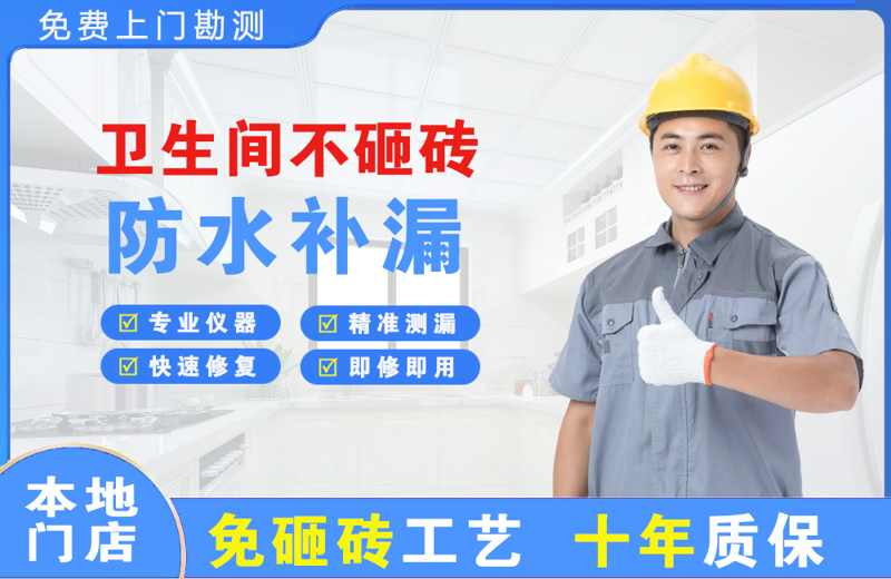 武强卫生间不砸砖修补漏水